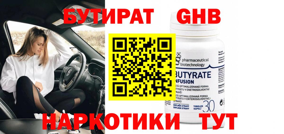 Бутират BDO Краснодар