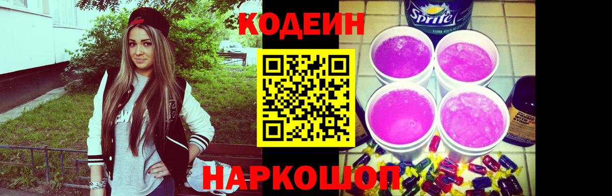 Краснодар  Codein Purple Drank  Вход с VPN 