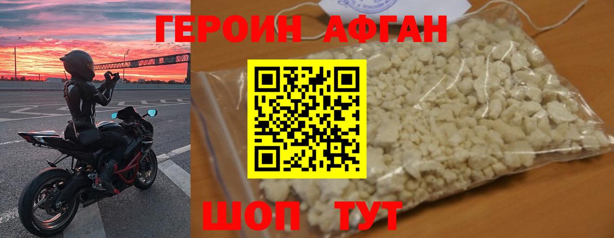 ГЕРОИН хмурый Краснодар