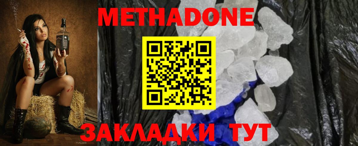 МЕТАДОН кристалл  Вход с VPN  Метадон methadone  Краснодар 